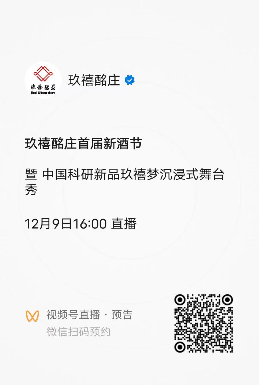 視頻號直播.jpg