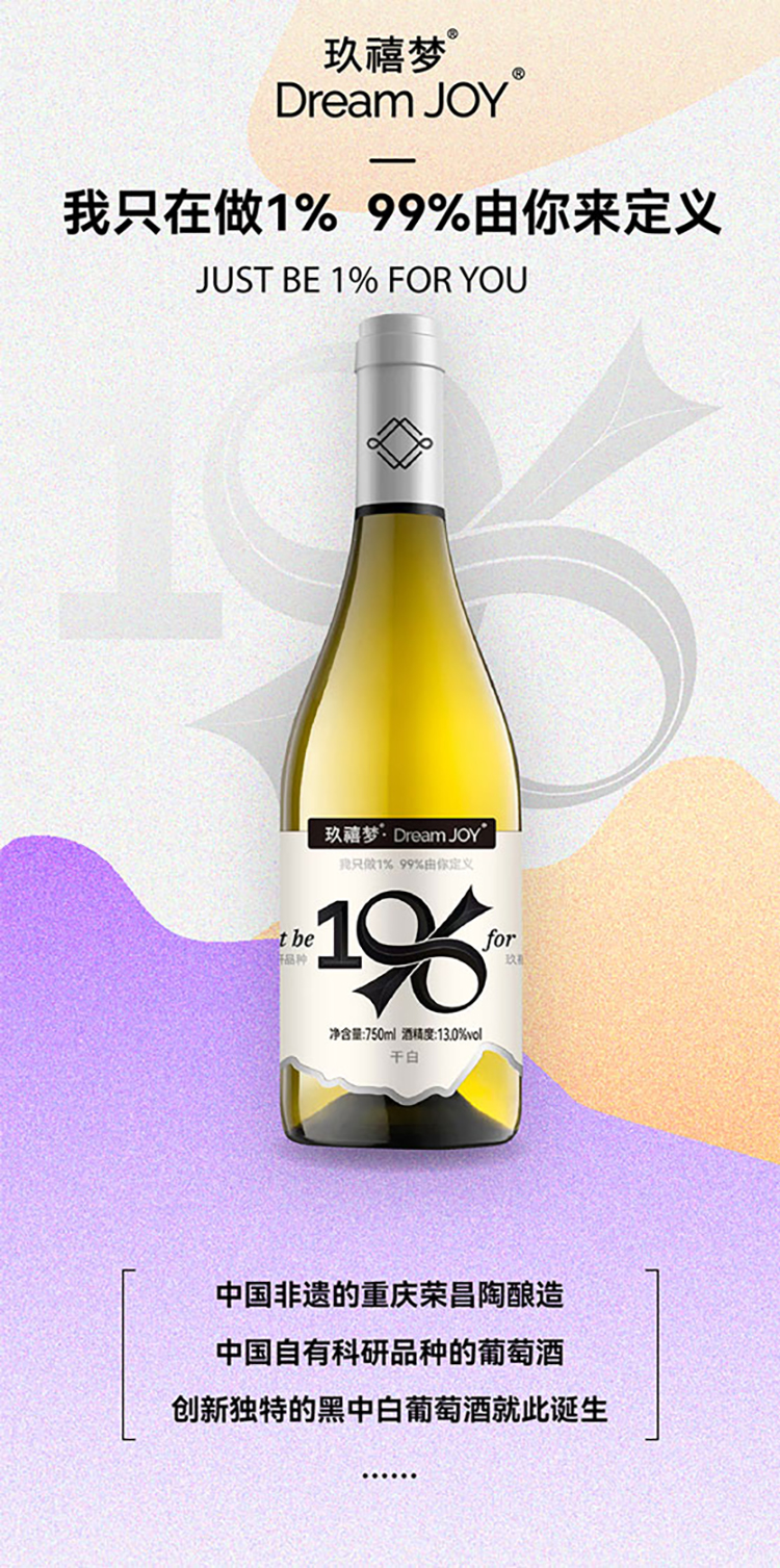 干白-750ml-詳情頁-修改12.20_畫板-1-副本_01.jpg