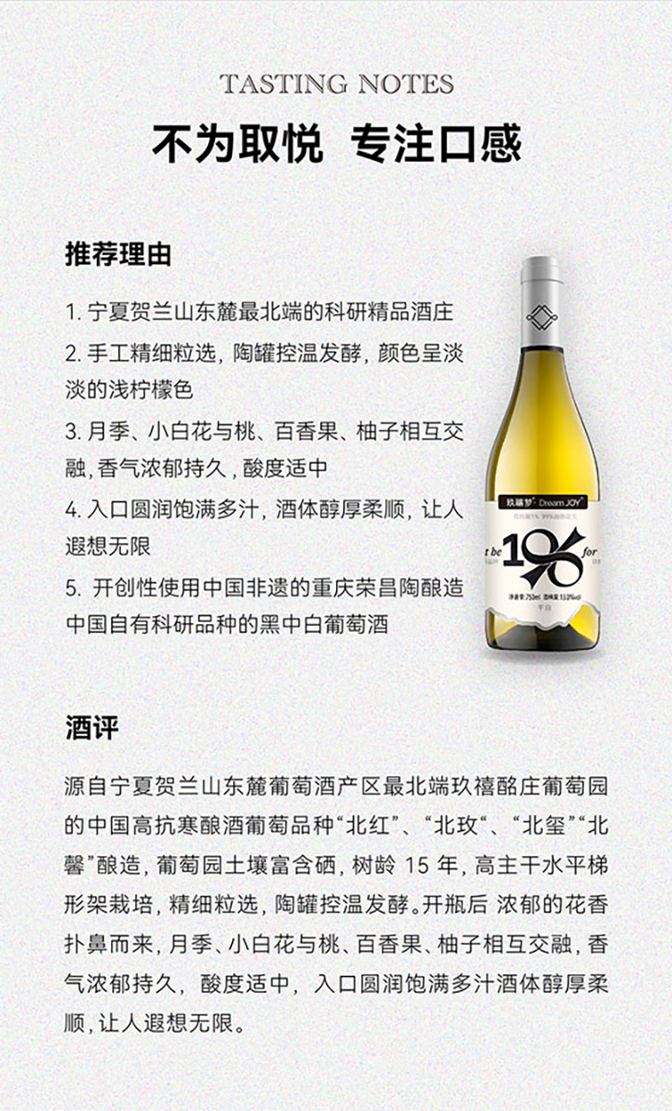 干白-750ml-詳情頁-修改12.20_畫板-1-副本_05.jpg