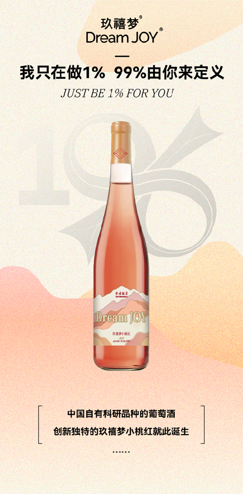 小桃紅750ml-詳情頁-修改_畫板-1-副本_01.png