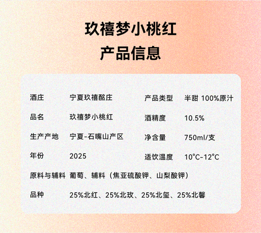 小桃紅750ml-詳情頁-修改_畫板-1-副本_06.png